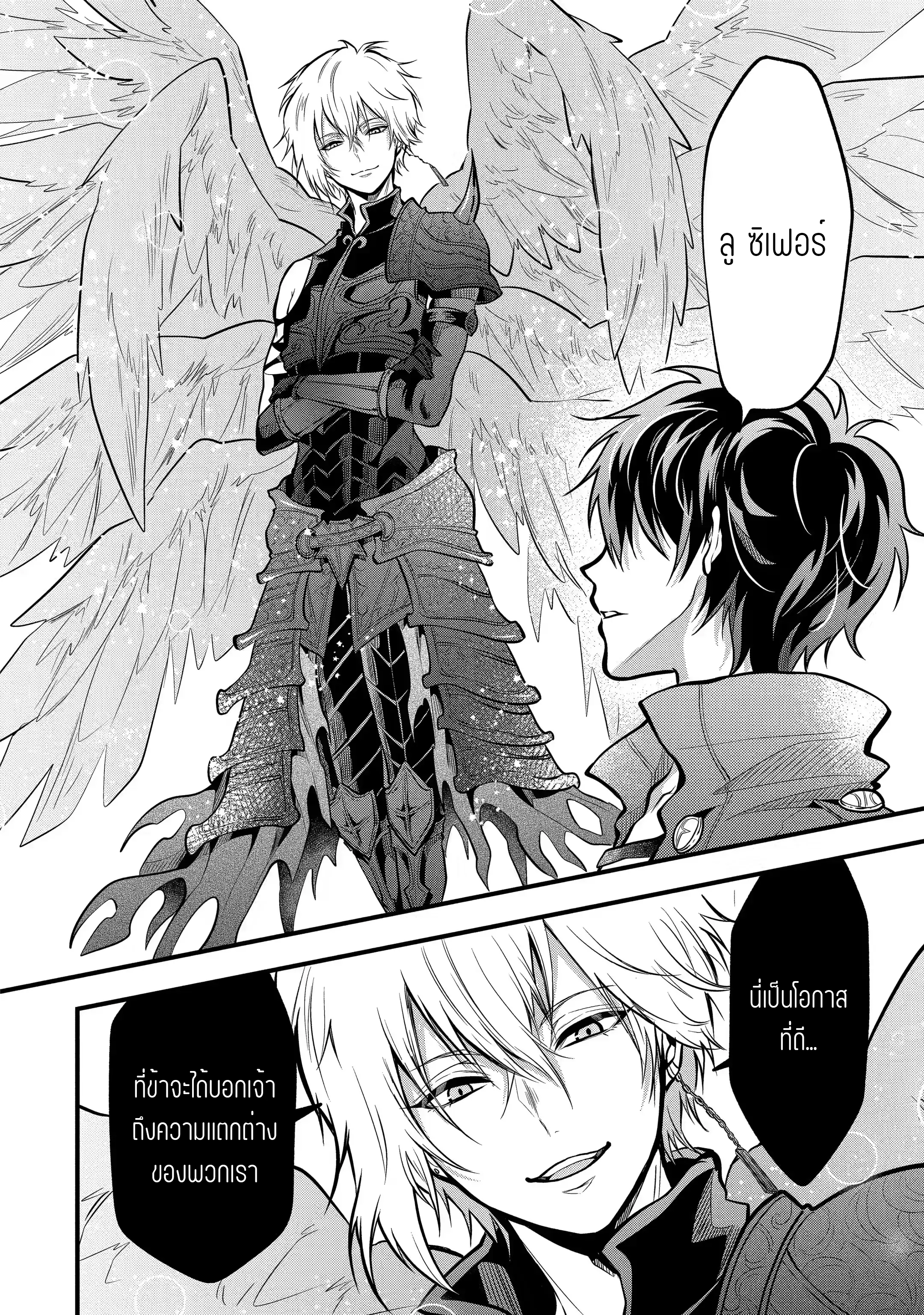 อาจารย์สุดแกร่งผู้อยู่ในสถาบันหญิงล้วน ตอนที่ 25 หน้า 29