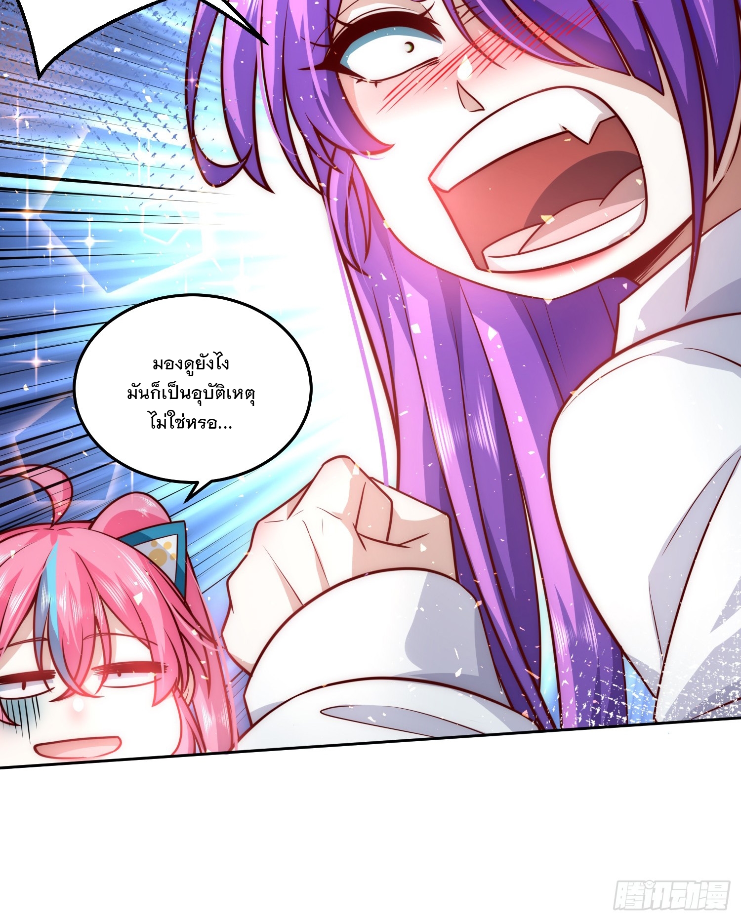 สร้างฮาเร็มด้วยระบบฉายาสุดเทพ ตอนที่ 20 หน้า 12