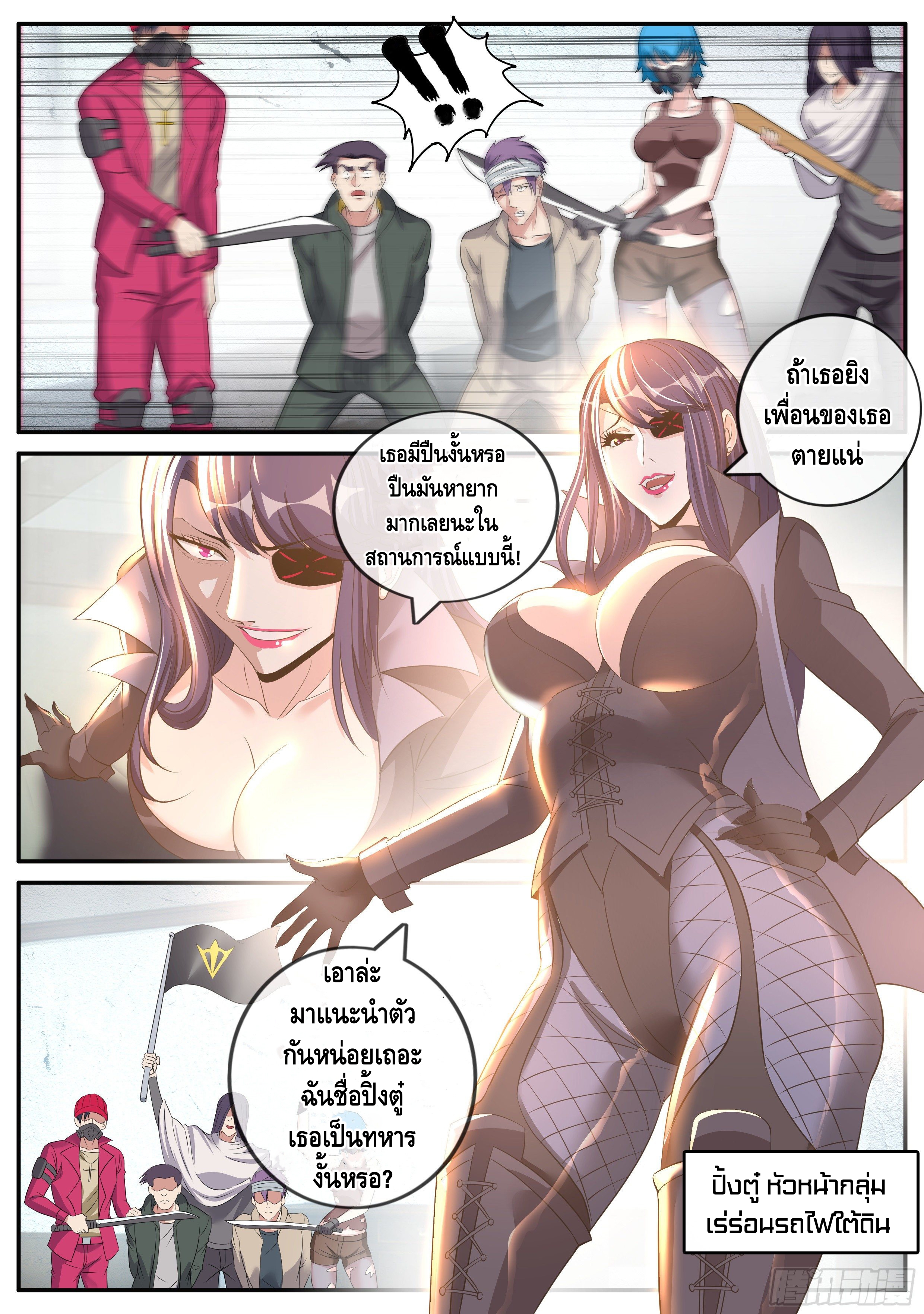 Apocalyptic dungeon ตอนที่ 18 หน้า 7