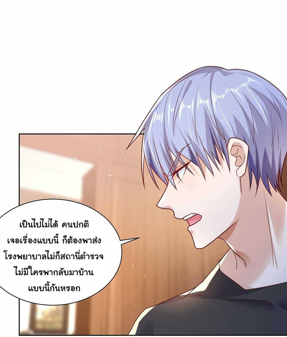 Arch villain วายร้ายระดับเทพ ตอนที่ 4 หน้า 33