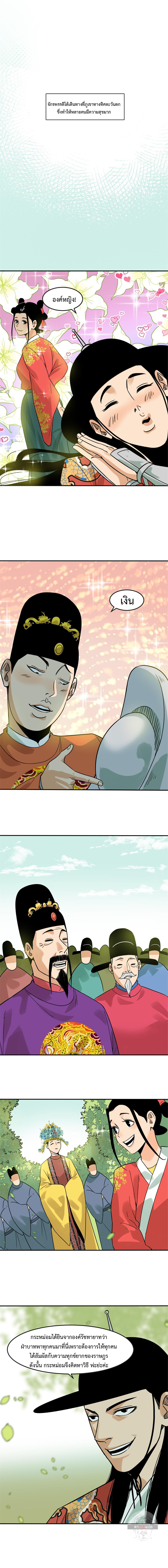 Ming Dynasty's Failure ตอนที่ 163 หน้า 2