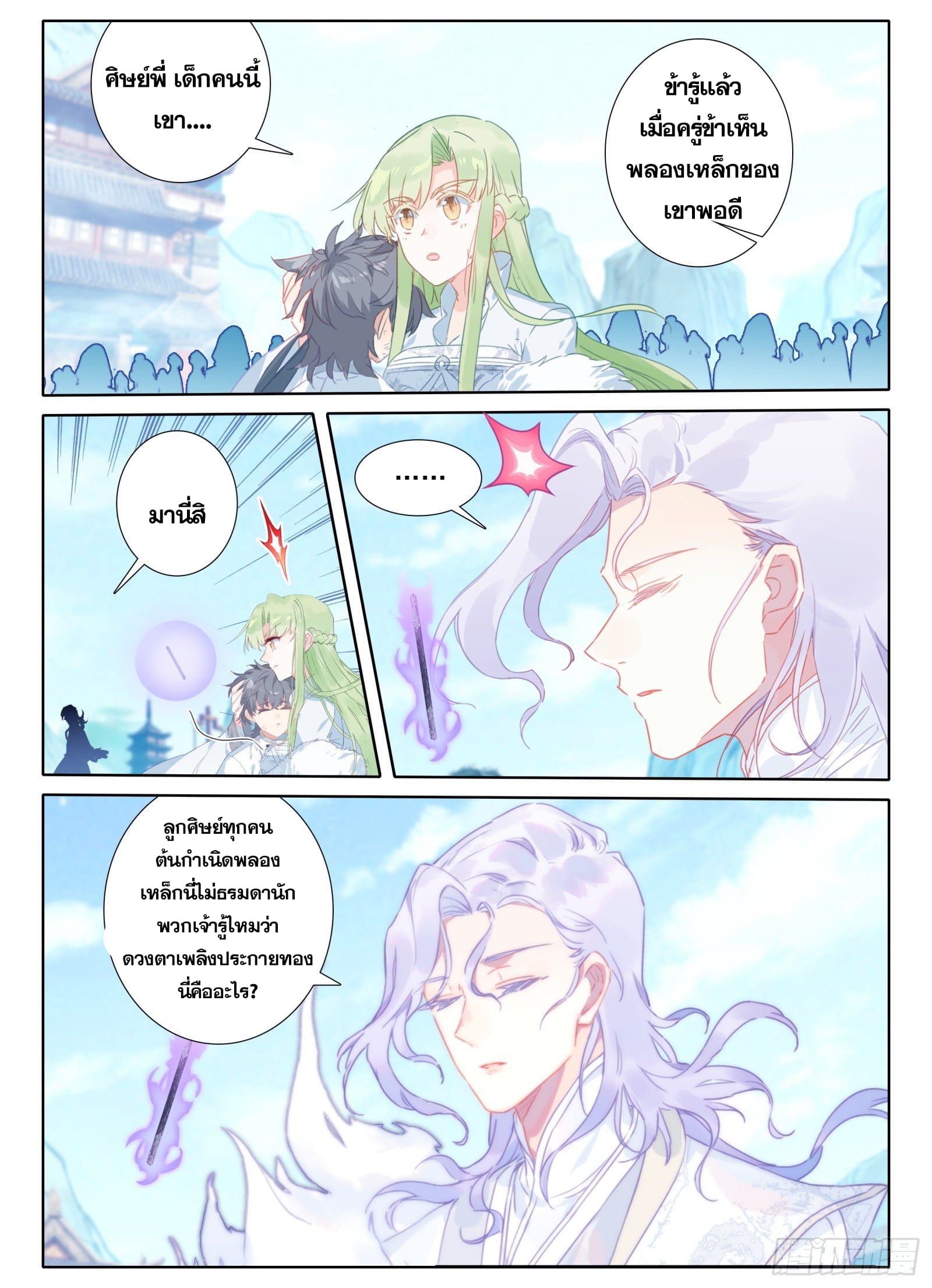 มีแต่ข้าที่เป็นเซียน (ทันจีน) ตอนที่ 16 หน้า 12