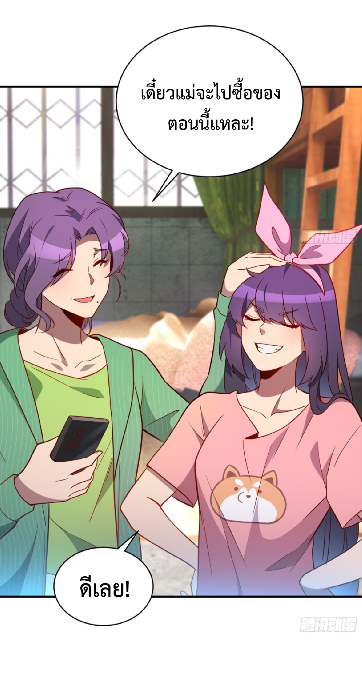 The People On Earth Are Too Ferocious ตอนที่ 194 หน้า 45