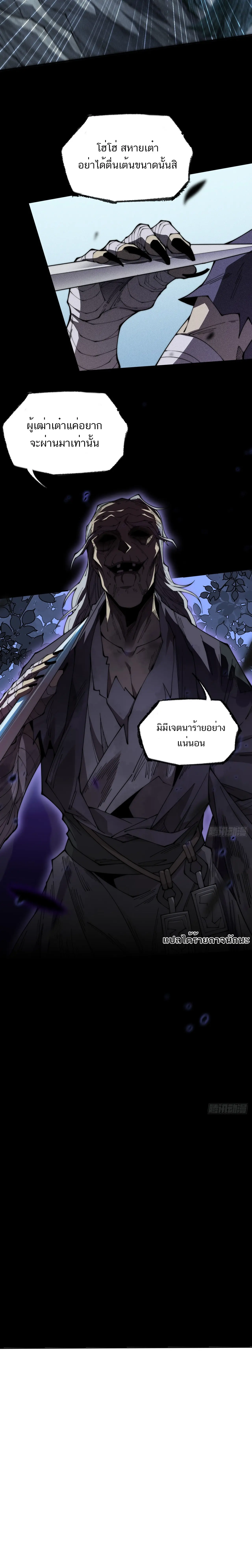 เส้นทางเซียน นำเพ็ญเพียรสไตล์คนบาป ตอนที่ 8 หน้า 9