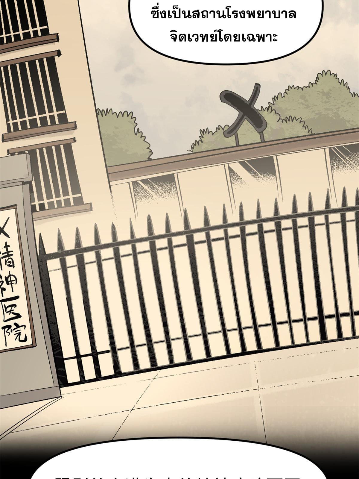 สายลับคนแรกในประวัติศาสตร์ ตอนที่ 7 หน้า 3