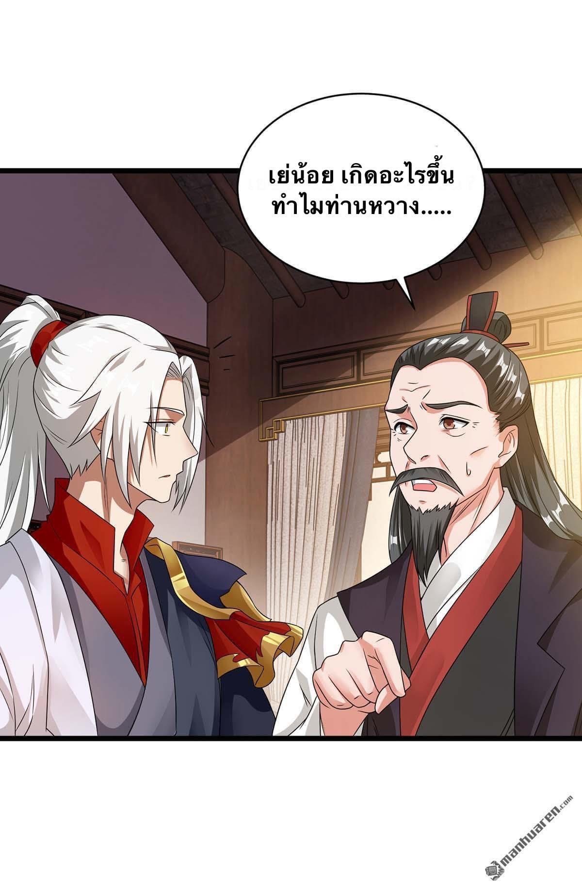 ระบบเทพเเห่งการกลืนกิน ตอนที่ 14 หน้า 11