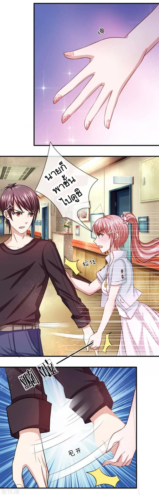 สุดยอดปรมาจารย์มีด ตอนที่ 29 หน้า 3