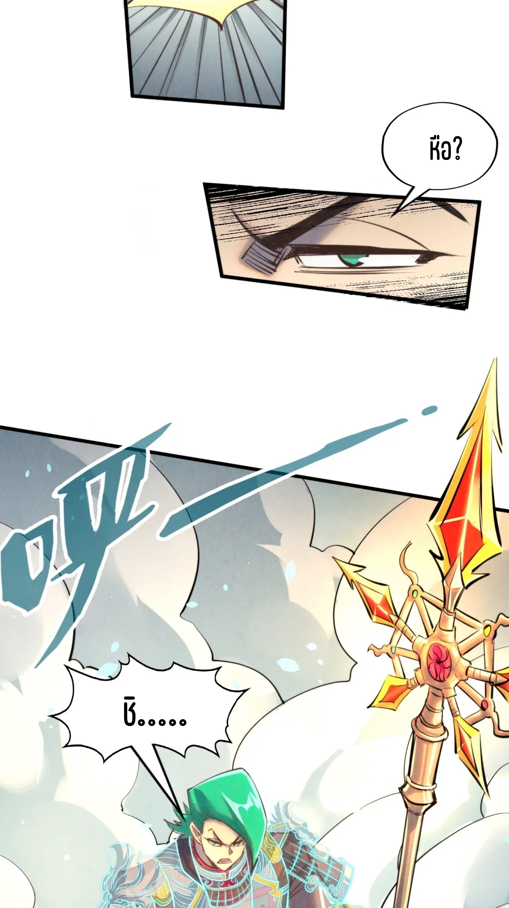 มหาเทพนิรันดร์กาล ตอนที่ 170 หน้า 57