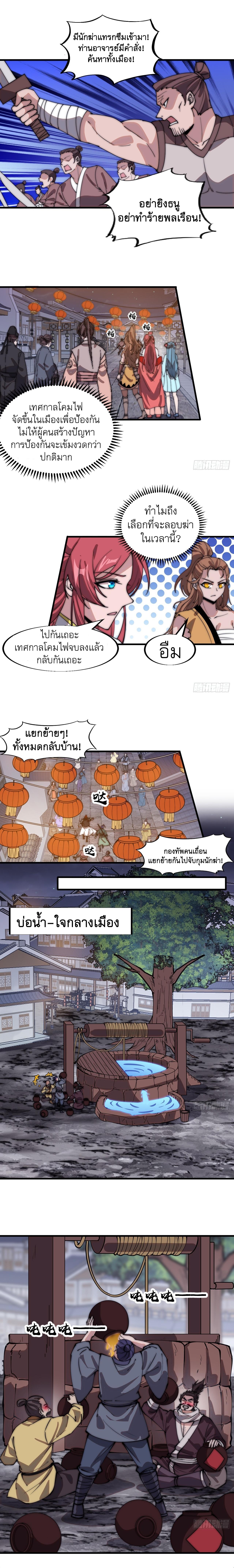 Starting a Mountain ตอนที่ 507 หน้า 6