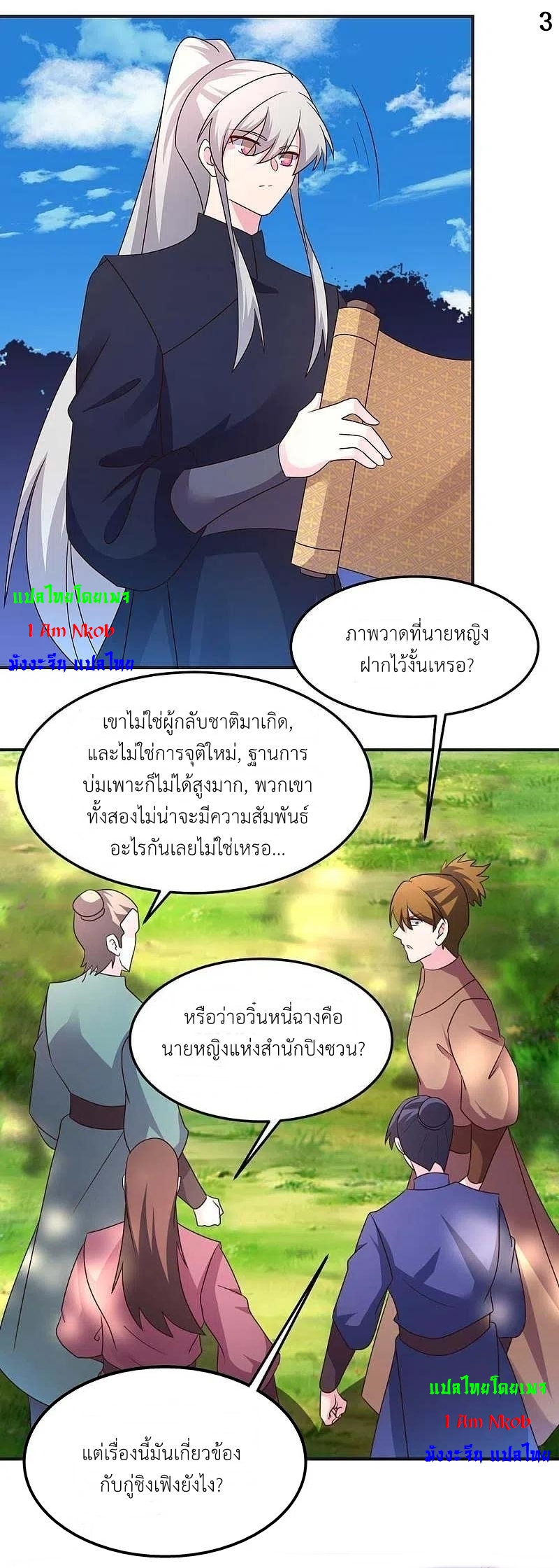 Above All Gods เทพยุทธเหนือเทวะ ตอนที่ 220 หน้า 4