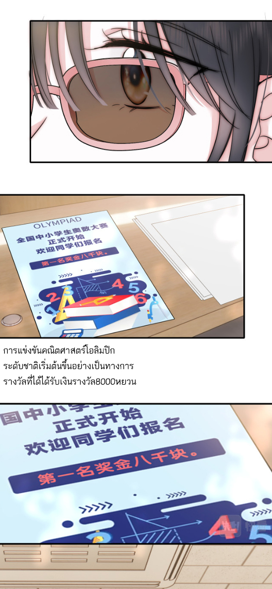 เพียงรัก Only Love ตอนที่ 8 หน้า 19