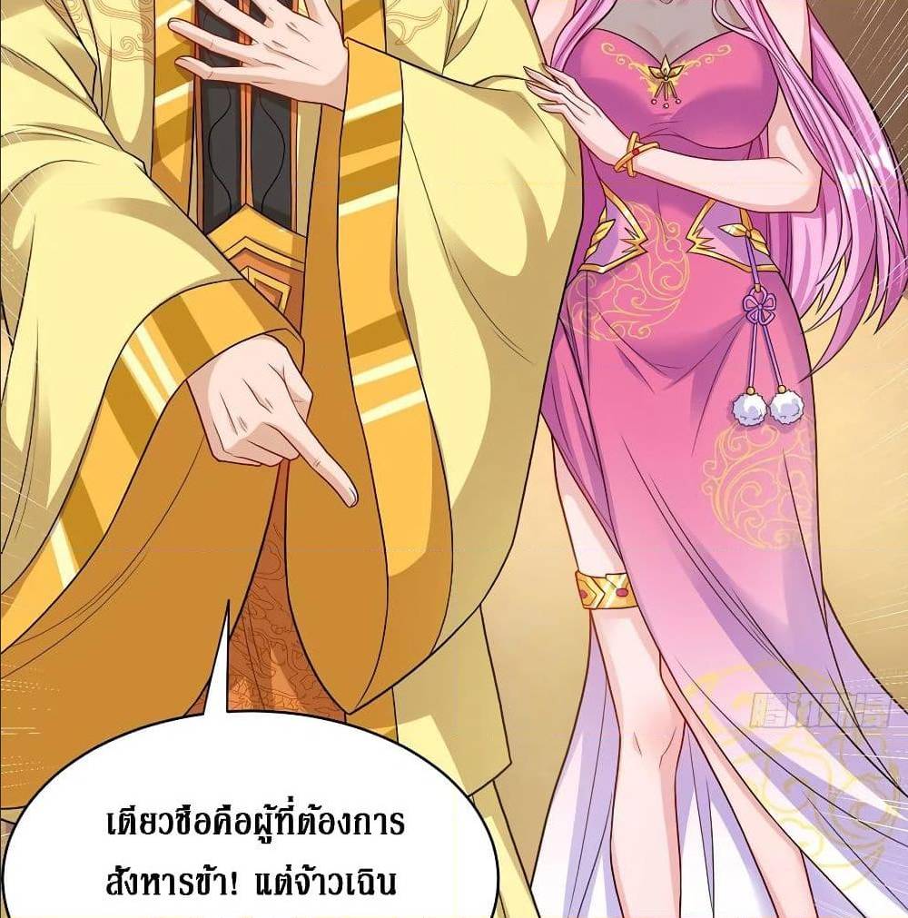 Dominate The Three Realms ตอนที่ 121 หน้า 36