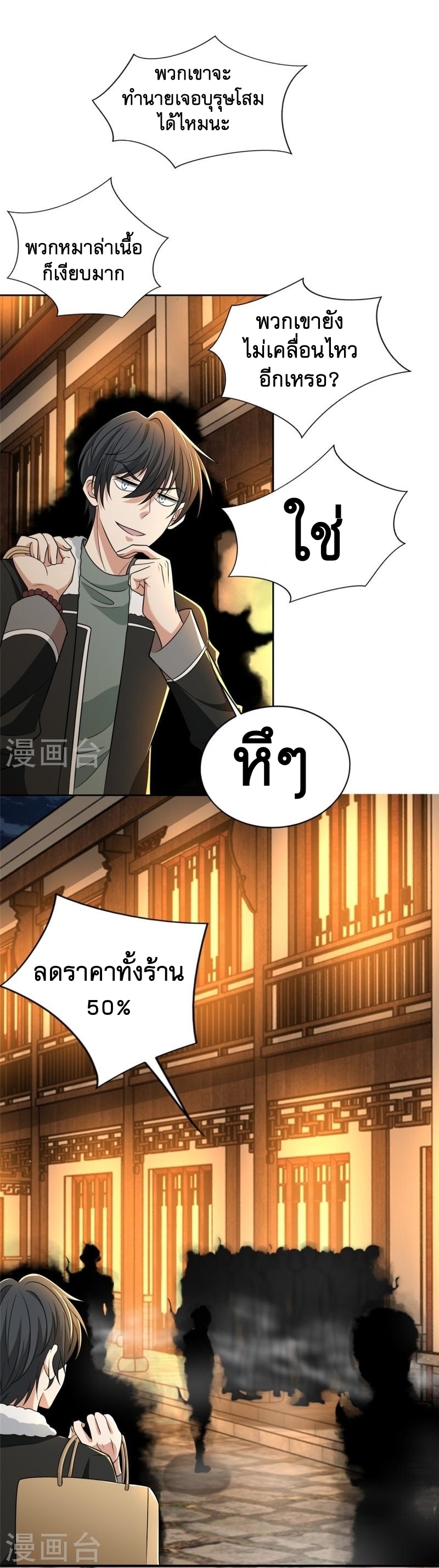 บุรุษไปรษณีย์ไม่จำกัด ตอนที่ 280 หน้า 23