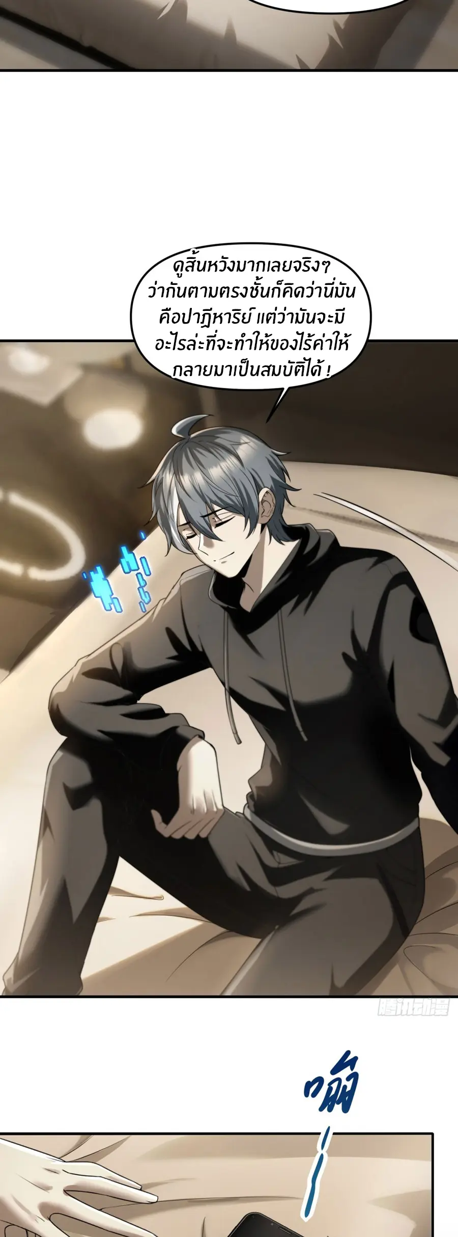 ราชาเศษขยะ ตอนที่ 7 หน้า 3