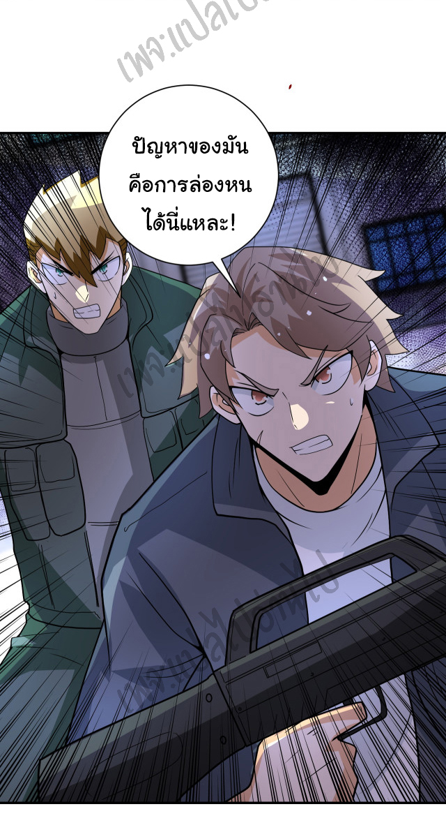 Apocalyptic Super System ตอนที่ 208 หน้า 26
