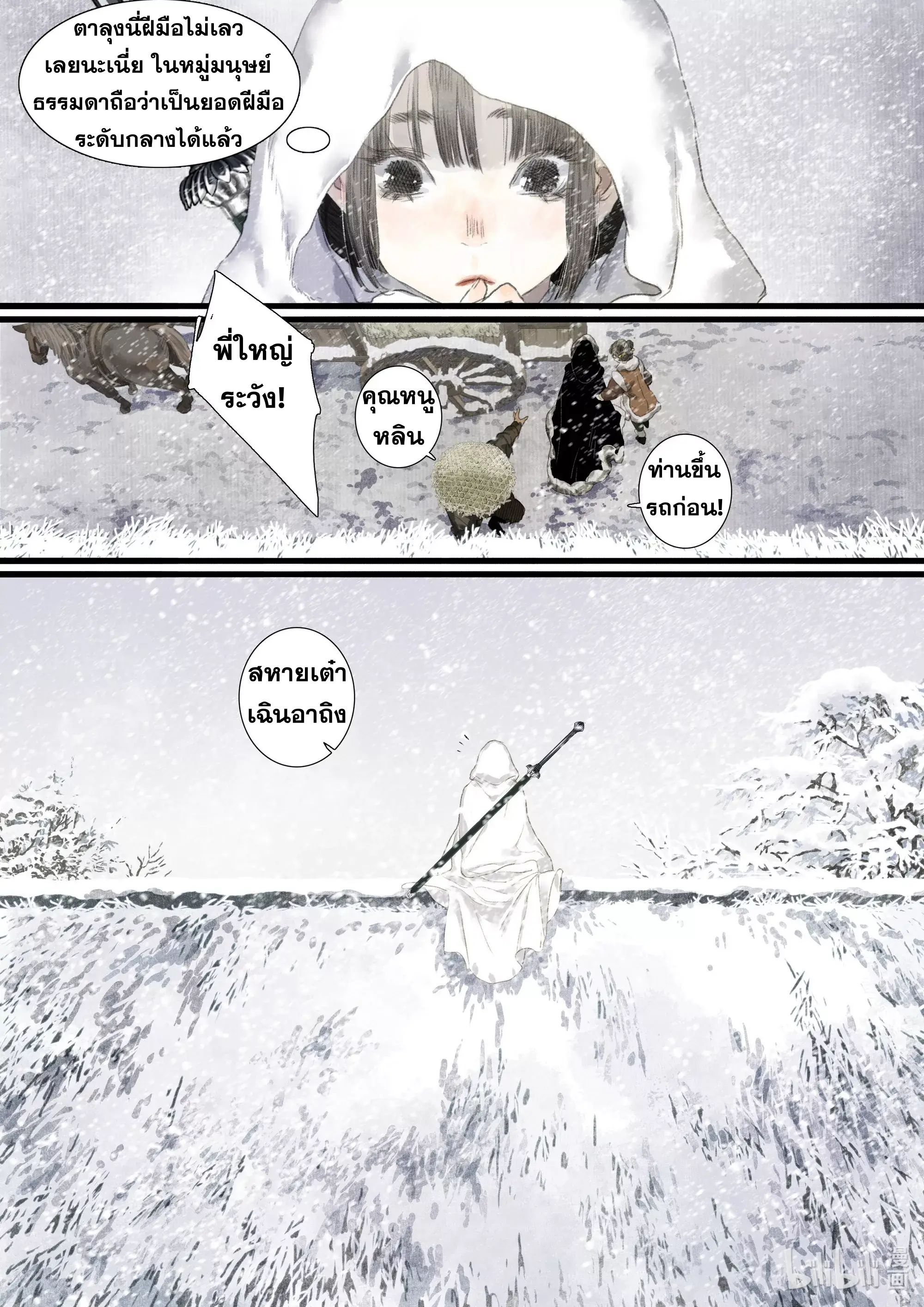 Song of the Sky Walkers - ลำนำล่องนภา ตอนที่ 97 หน้า 8
