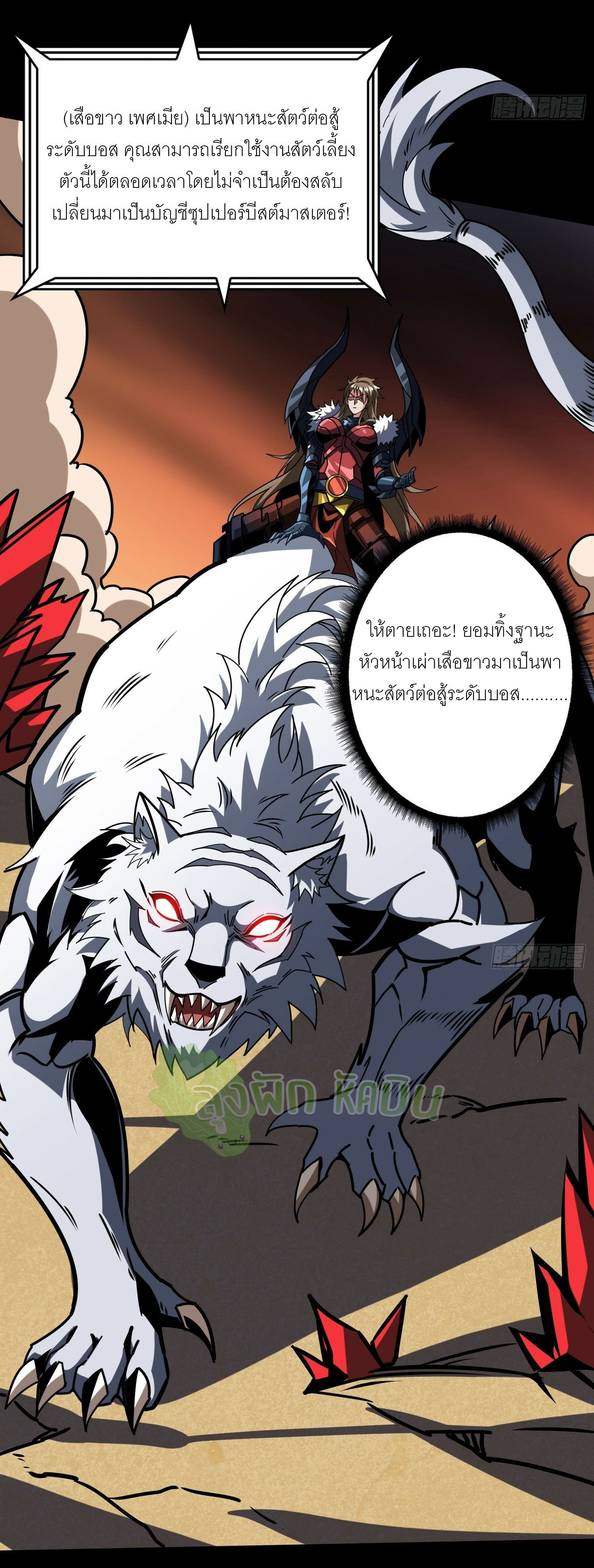 (ชนจีน) IT STARTS WITH A KINGPIN ACCOUNT - จุติจอมราชัน ตอนที่ 441 หน้า 8