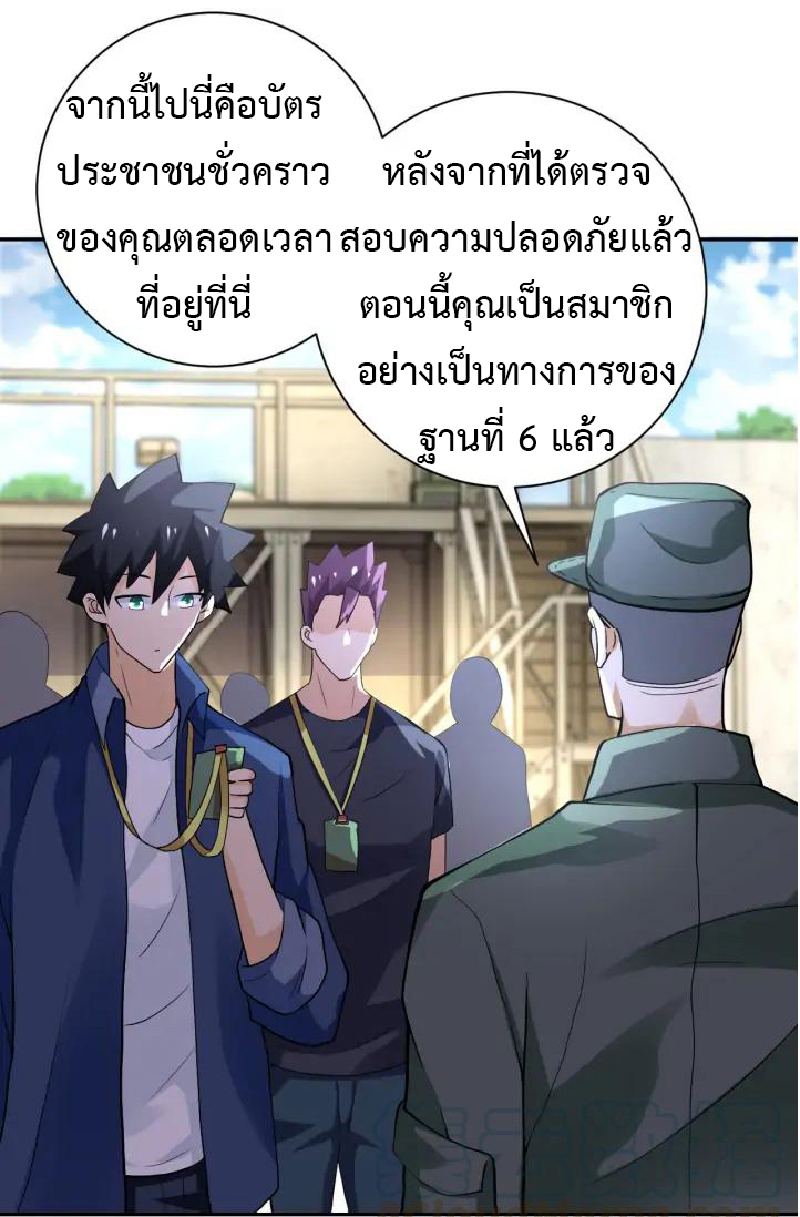 Apocalyptic Super System ตอนที่ 103 หน้า 18