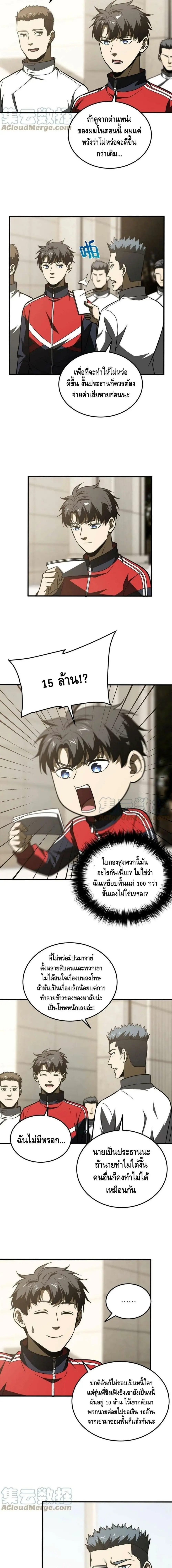 [ชนจีน] ระบบจอมยุทธ์สุดโกงแห่งโลกคู่ขนาน - Global Martial Arts ตอนที่ 177 หน้า 6