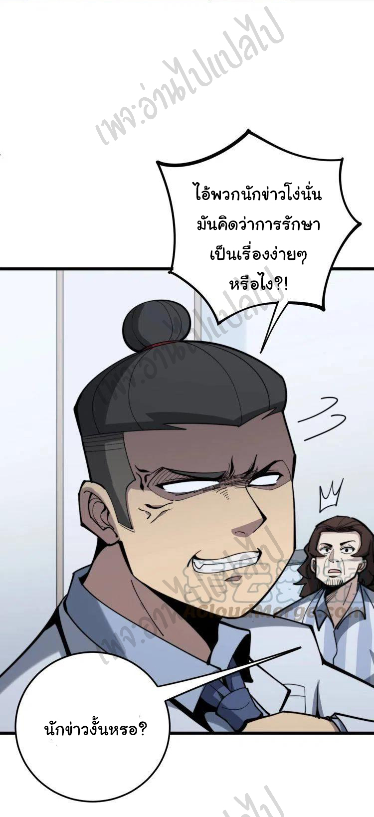 Bad Hand Witch Doctor สุดยอดพ่อมดหมอผี ตอนที่ 147 หน้า 30