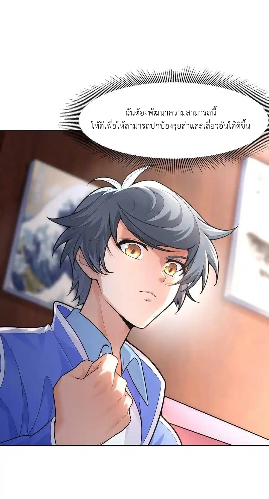 There Will Always Be Someone To Disturb My AFK Life ตอนที่ 22 หน้า 29