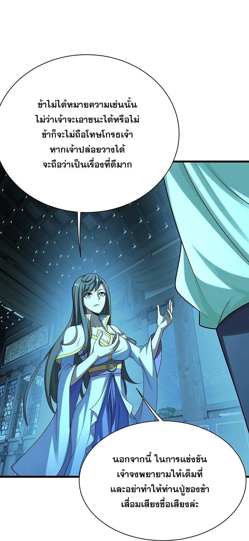 เทพอสูรสยบฟ้า ตอนที่ 222 หน้า 39