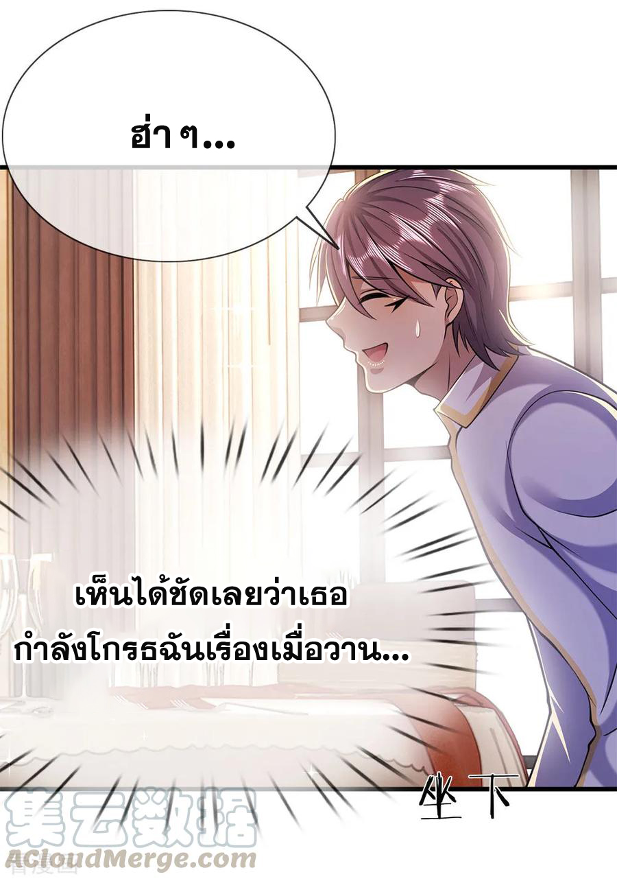 มหาเทพเซียนหมอ ตอนที่ 154 หน้า 5