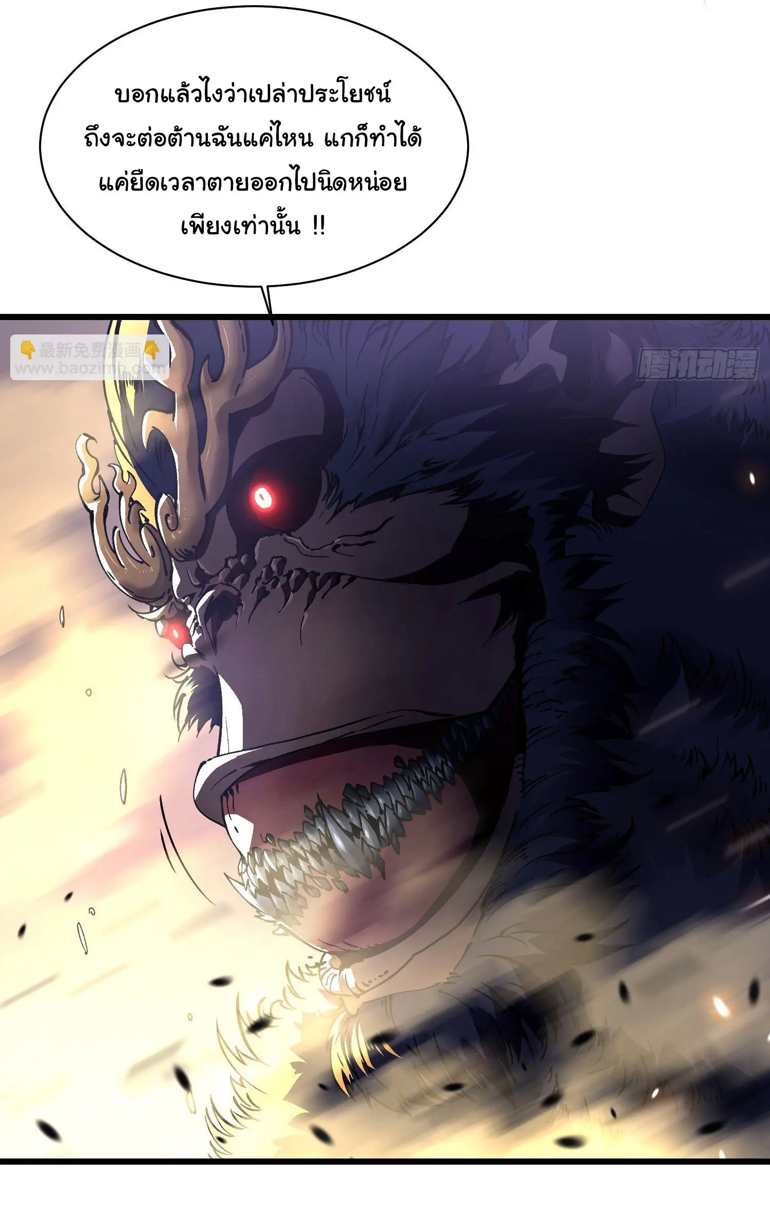 ขอให้ข้าเป็นราชาเเห่งเหล่ามอนเตอร์ ( starting from awakening the king of monsters ) ตอนที่ 27 หน้า 5