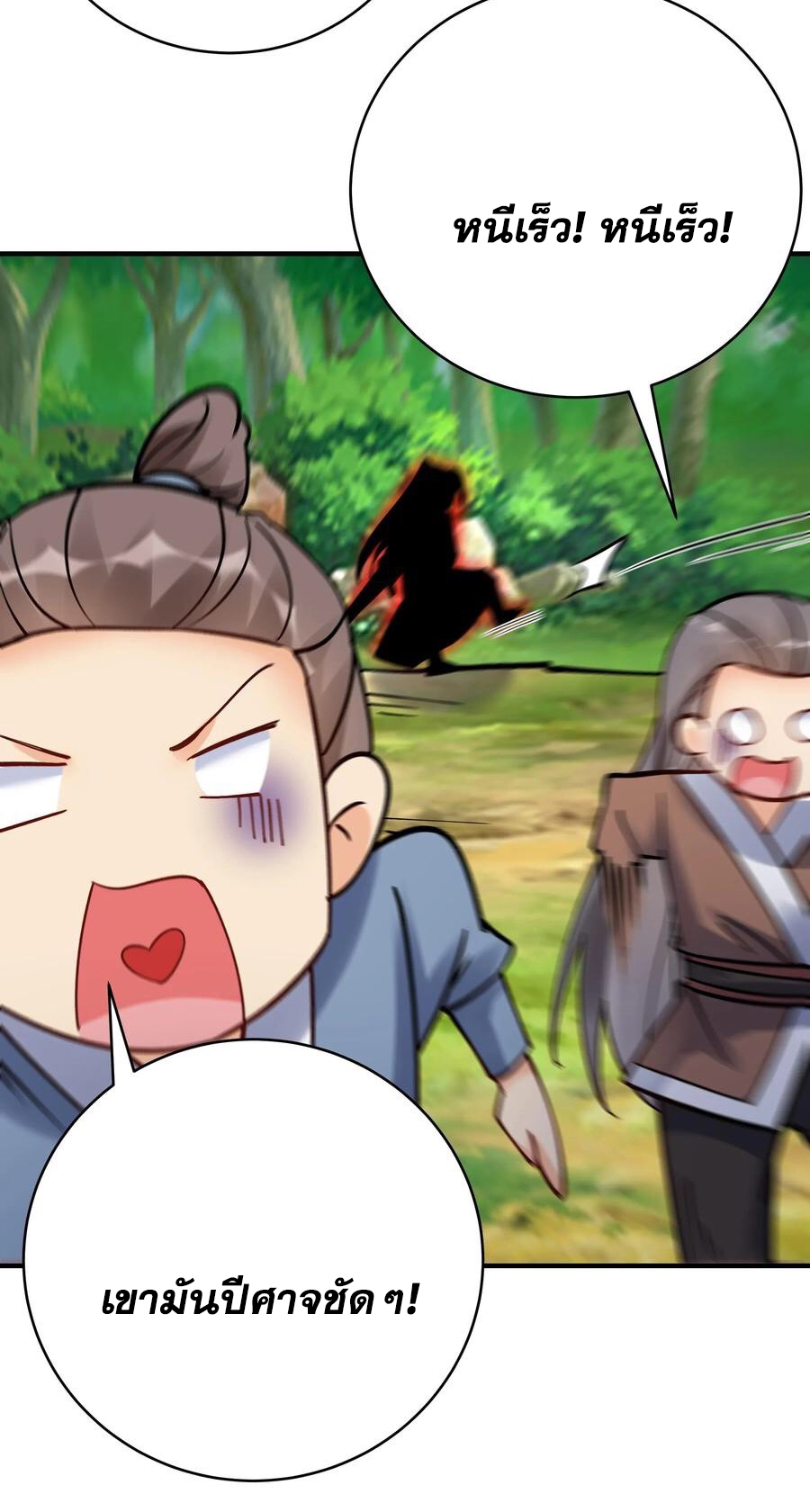 The Villain of Destiny วายร้ายแห่งโชคชะตา! ตอนที่ 77 หน้า 19