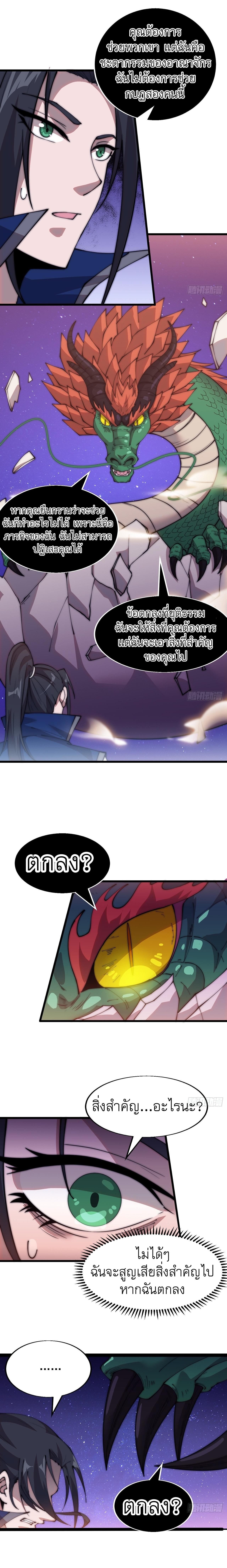 Starting a Mountain ตอนที่ 348 หน้า 9