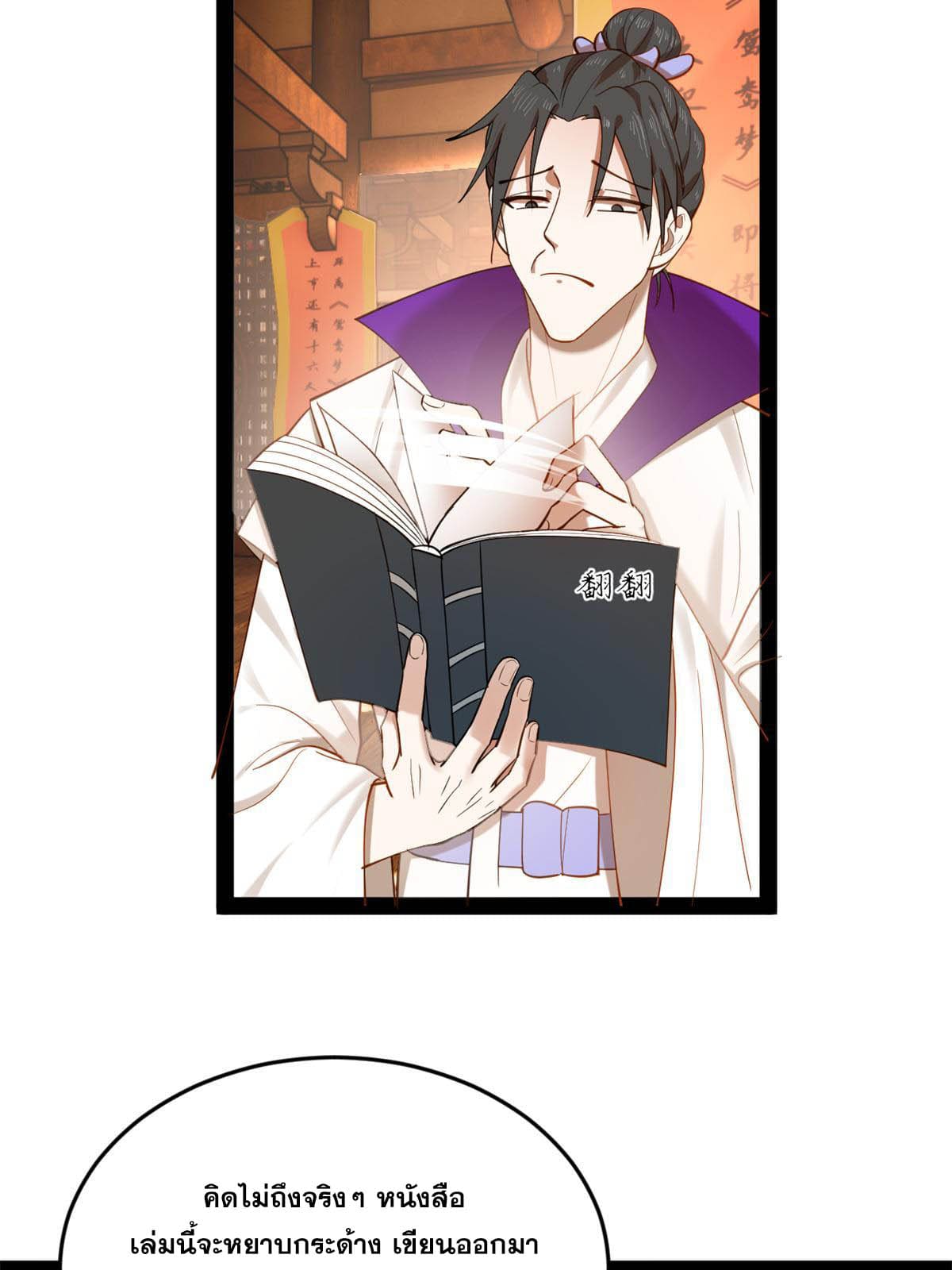 ลูกเขยที่แกร่งสุดในปฐพี (ทันจีน) ตอนที่ 59 หน้า 47