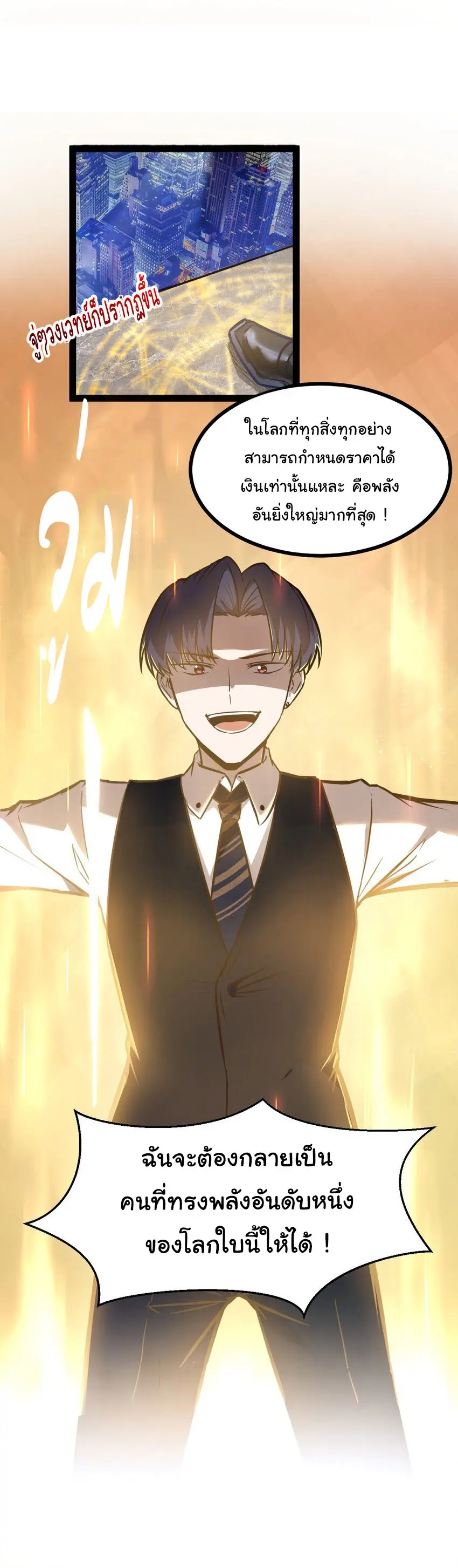 ผู้กล้าอย่างข้าจะพิชิตโลกาด้วยเงิน ( This Hero is a Money Supremacist ) ตอนที่ 1 หน้า 25