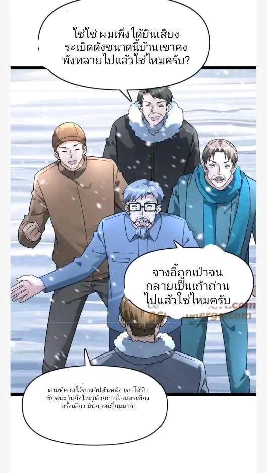 ฉันมีเซฟเฮาว์ในวันโลกาวินาศ ตอนที่ 197 หน้า 6