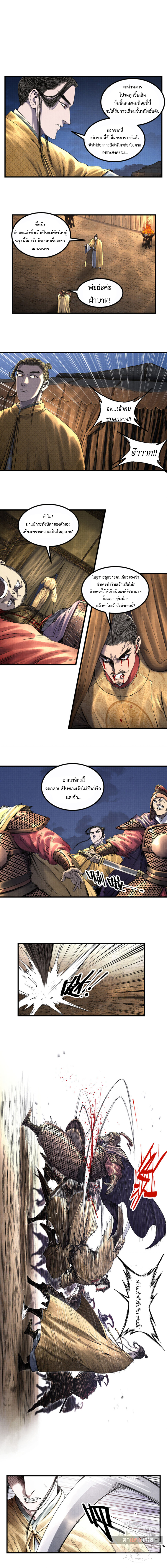 Lu Bu’s life story ตอนที่ 59 หน้า 6