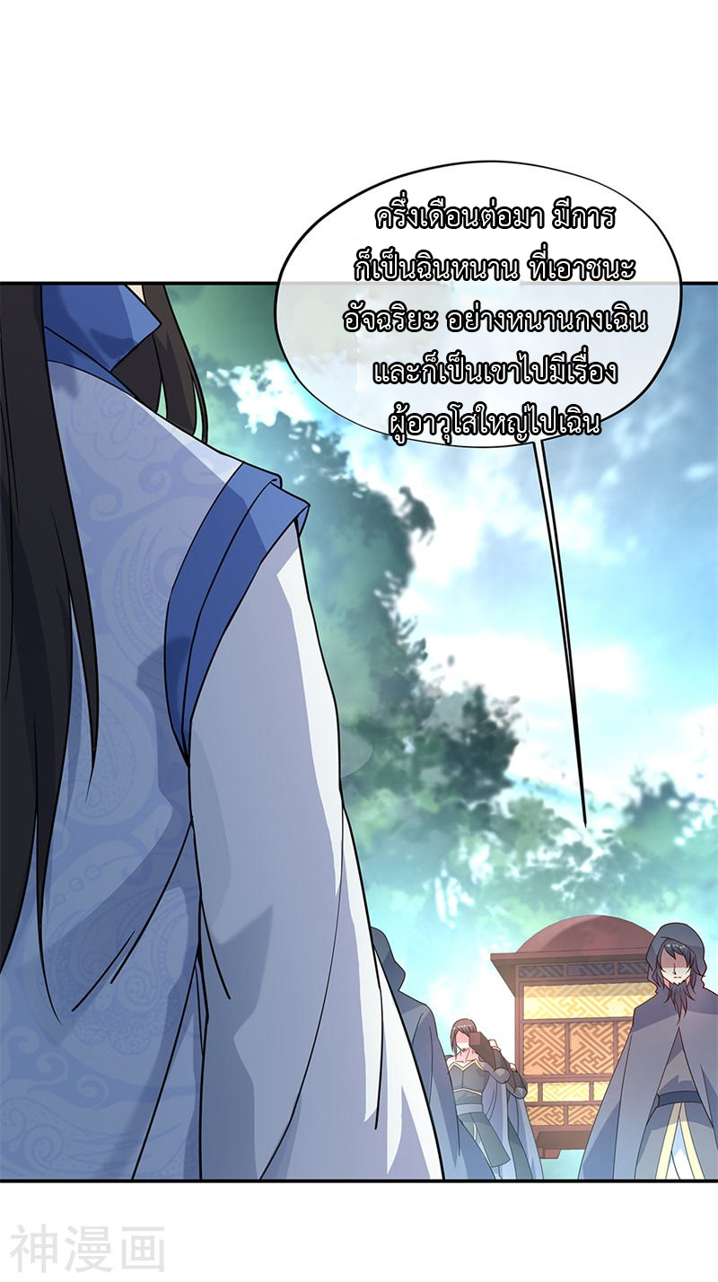 peerless battle spirit ตอนที่ 143 หน้า 24