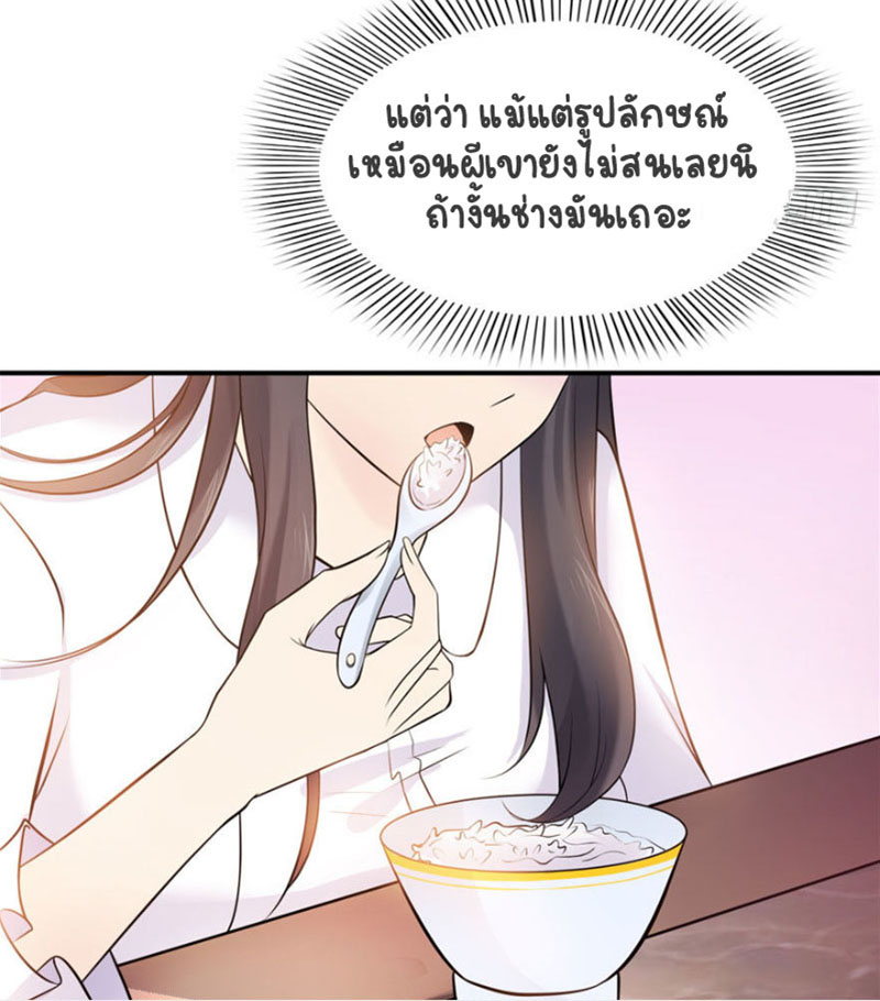 (ชนจีน)Perfect Secret Love The Bad New Wife Is a Little Sweet ตอนที่ 5 หน้า 30