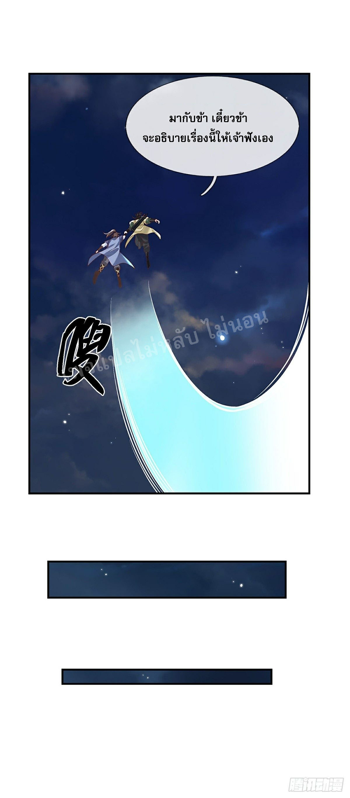 ราชันย์เทพยุทธ์มังกรผงาดฟ้า ตอนที่ 78 หน้า 32