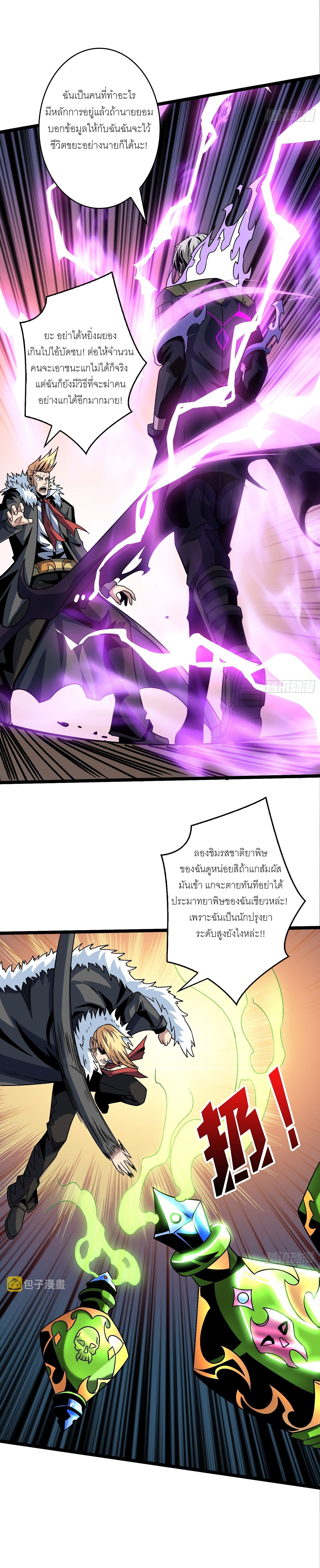 (ชนจีน) IT STARTS WITH A KINGPIN ACCOUNT - จุติจอมราชัน ตอนที่ 217 หน้า 8