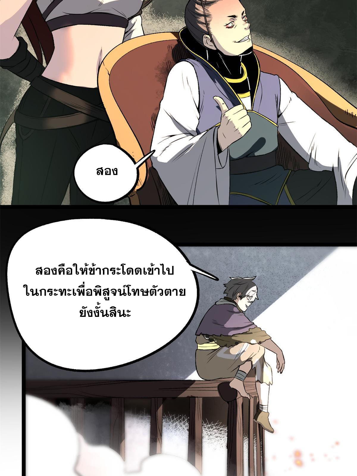 สายลับคนแรกในประวัติศาสตร์ ตอนที่ 13 หน้า 37