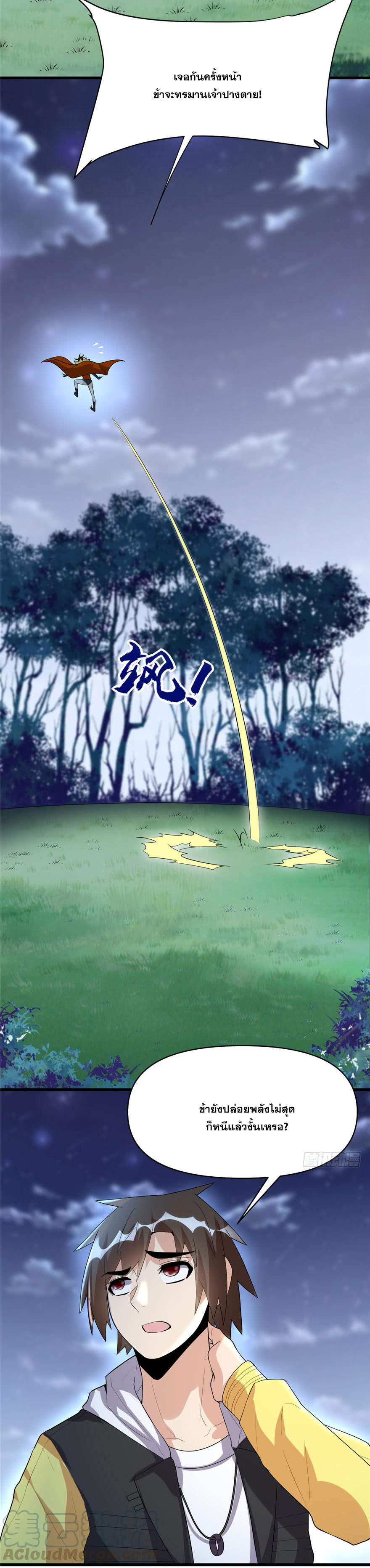 นี่น่ะหรือ....ระบบบำเพ็ญเซียน? ตอนที่ 39 หน้า 18