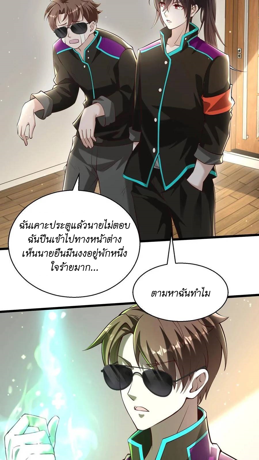 I Accidentally Became Invincible While Studying With My Sister ตอนที่ 41 หน้า 16