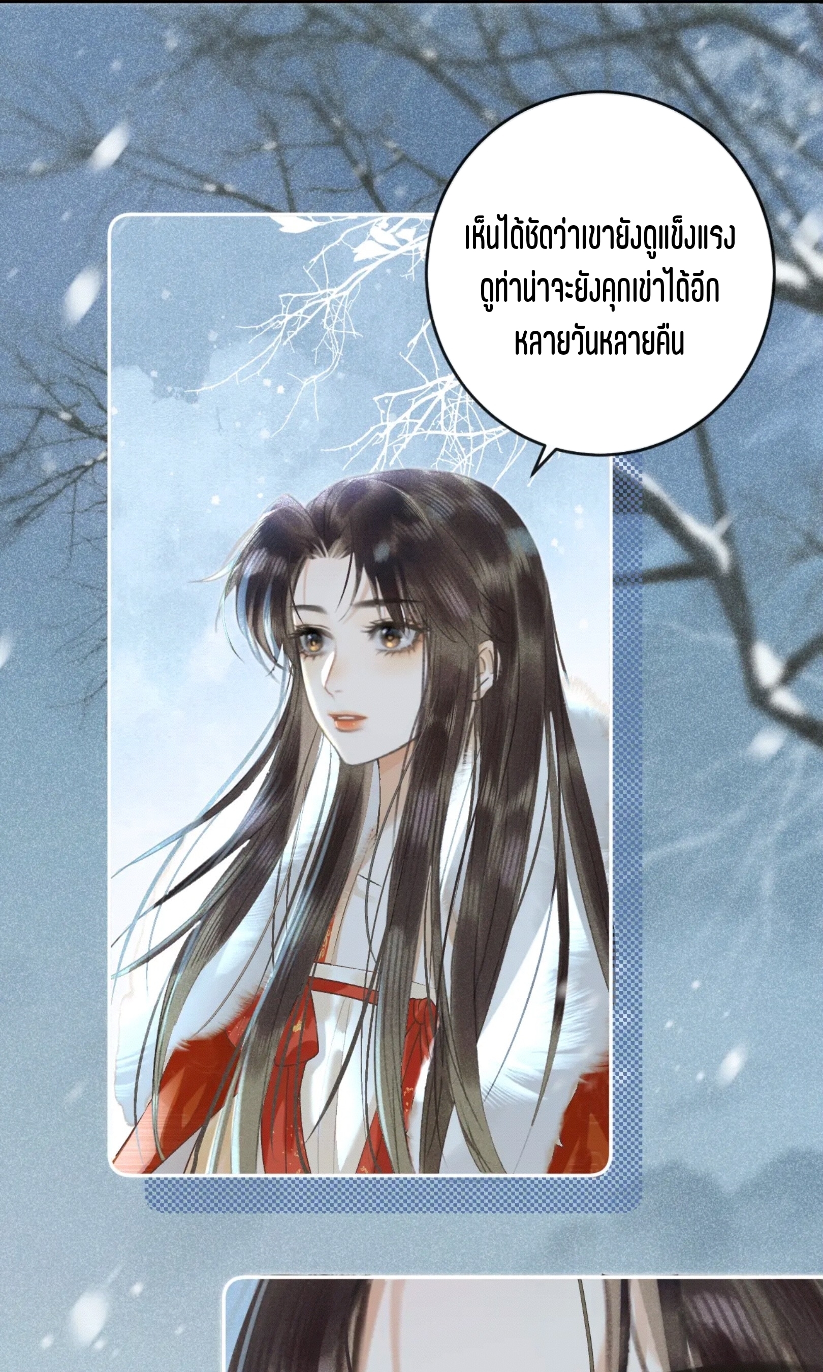 จันทราอัสดง ตอนที่ 2 หน้า 38