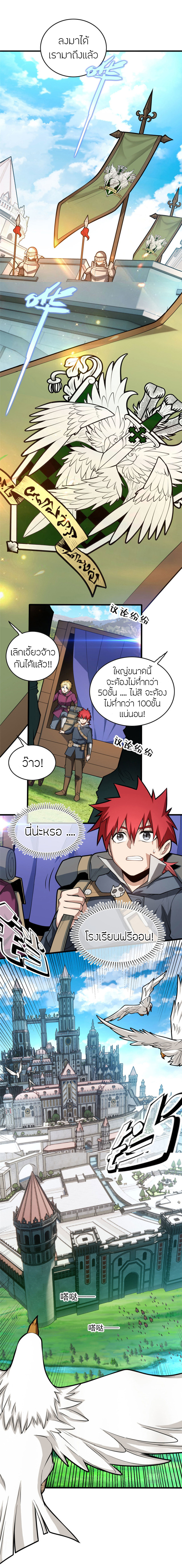 การกลับชาติมาเกิดของมังกร ตอนที่ 19 หน้า 2