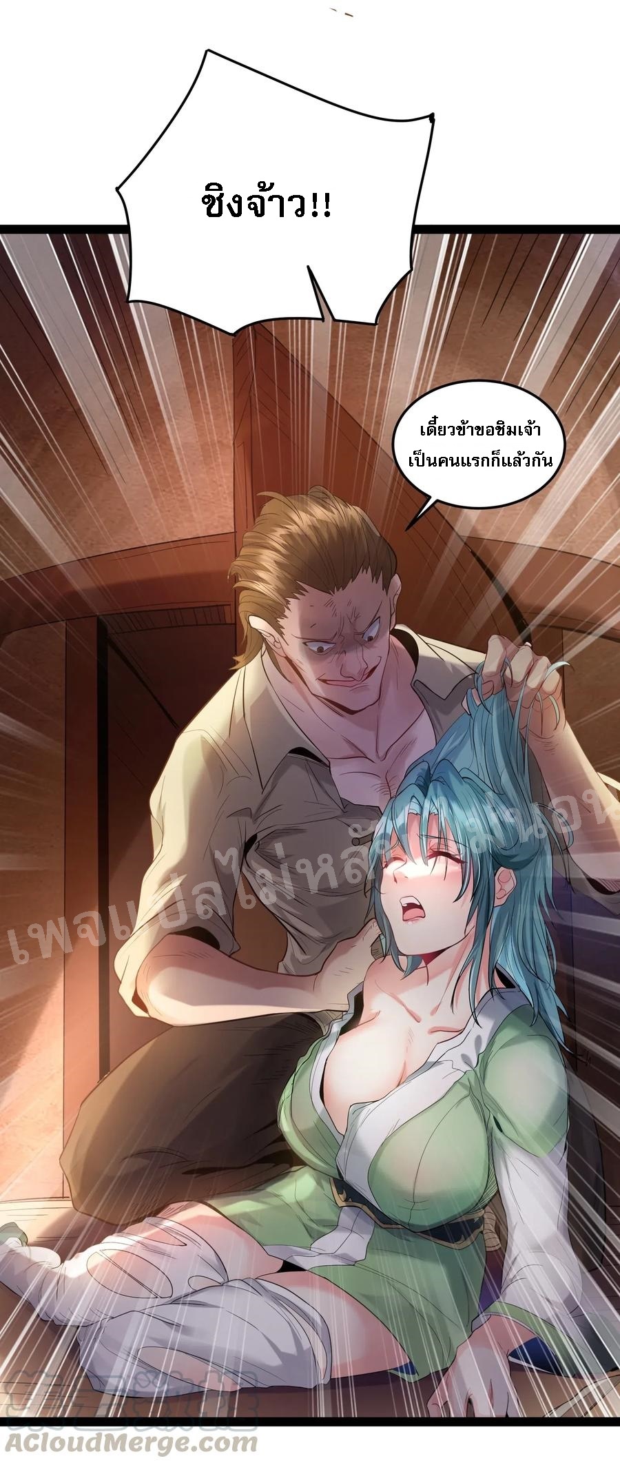 ดันเกิดใหม่เป็นสุดยอดวายร้ายหมายเลขหนึ่ง ตอนที่ 13 หน้า 39