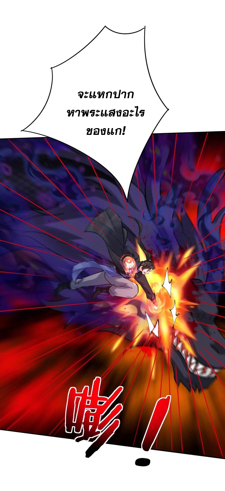 The Villain of Destiny วายร้ายแห่งโชคชะตา! ตอนที่ 87 หน้า 23