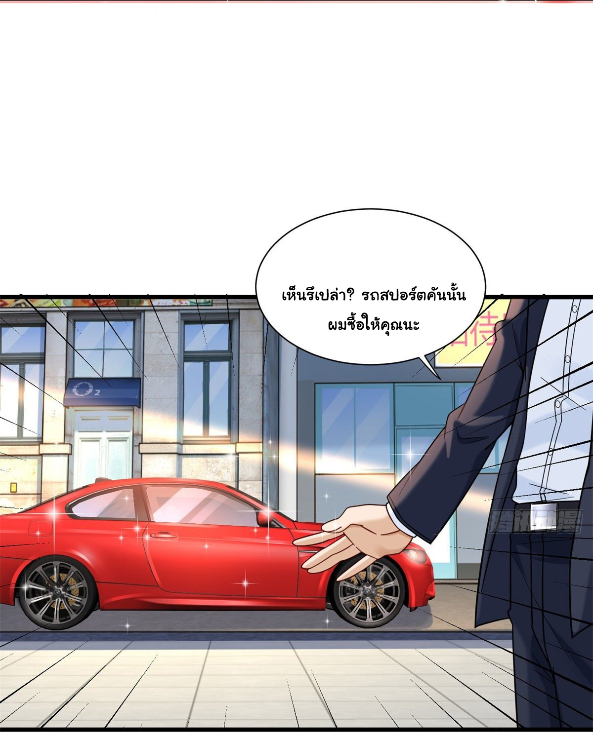 The new best all-rounder  ผู้แข็งแกร่งรอบด้าน ตอนที่ 37 หน้า 29