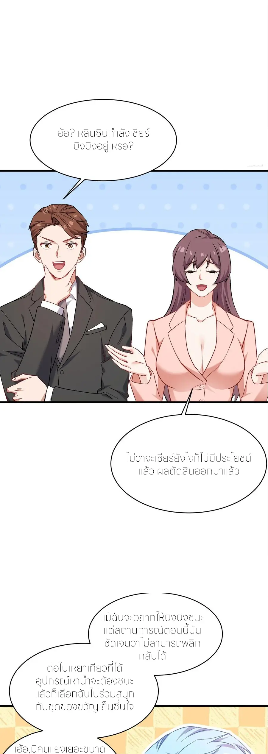 ผมไปเกาะสาวสวยกิน, แต่ตอนนี้ฉันเป็นคนร่ำรวยแล้ว~ ตอนที่ 214 หน้า 22