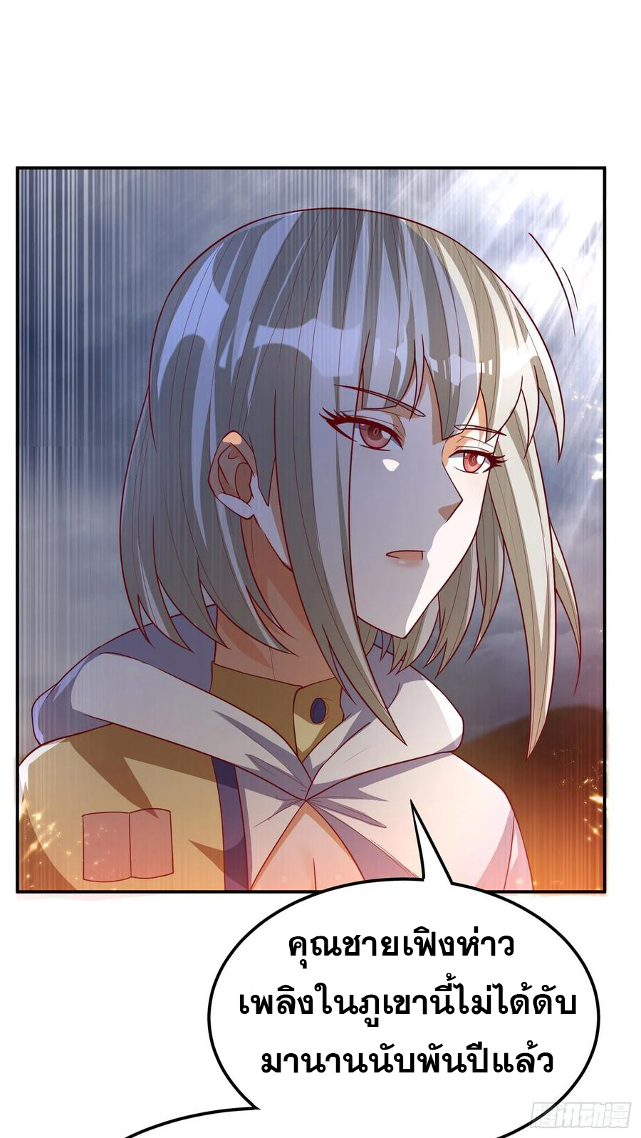 Wu ni ตอนที่ 105 หน้า 20