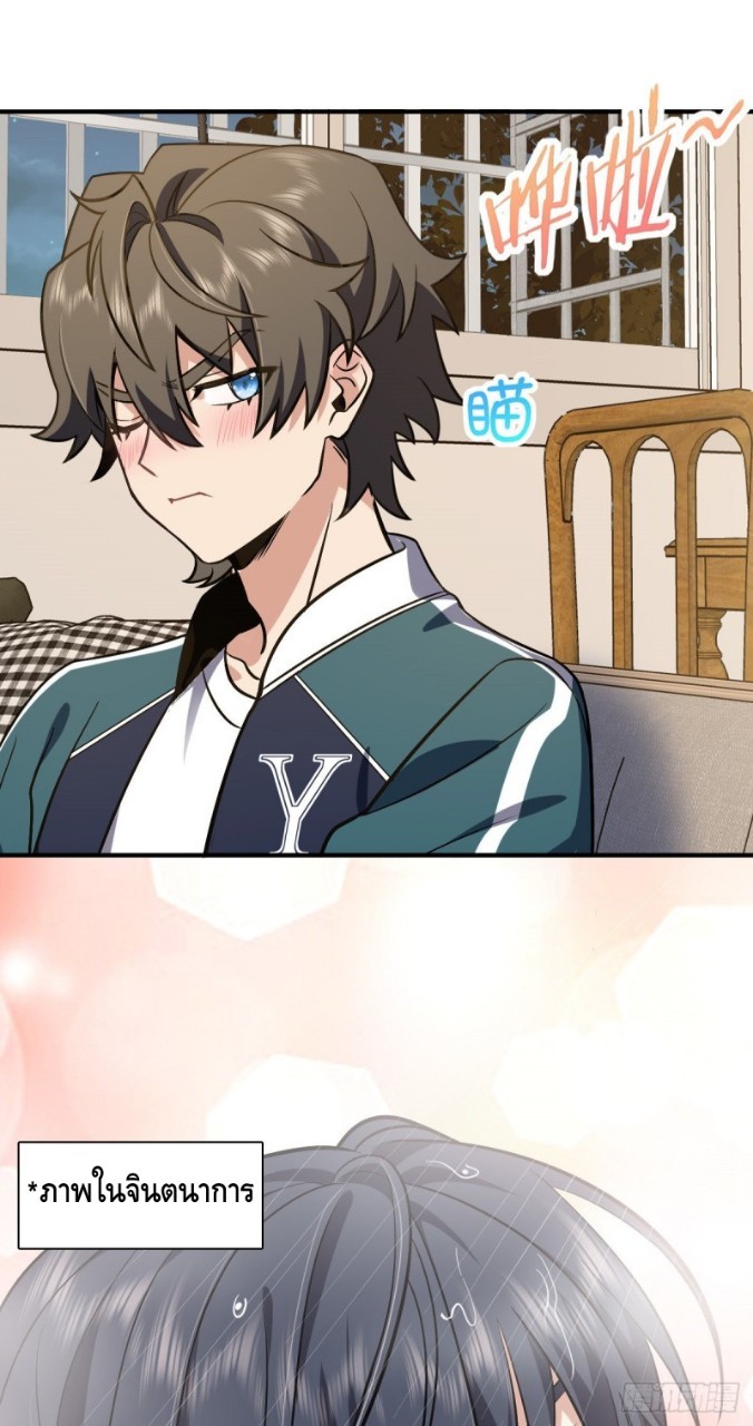 ภรรยาผมเป็นผู้ฝึกตนเมื่อพันปีก่อน ตอนที่ 26 หน้า 32