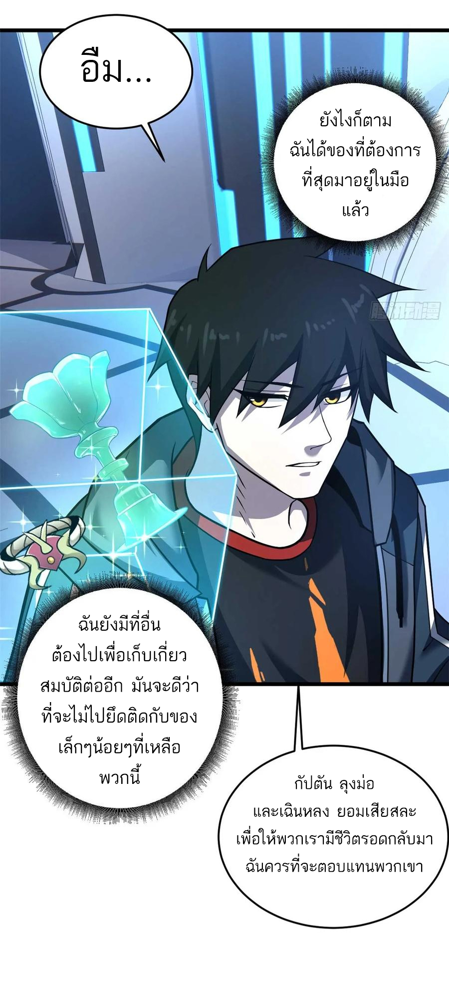 โคตรเทพร้านสัตว์อสูร ตอนที่ 57 หน้า 13